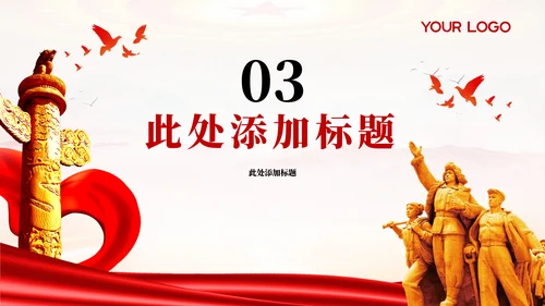 红色党政风服务群众初心PPT模板