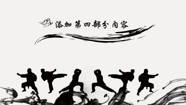 古典中国风水墨武侠笑傲江湖动态PPT模板
