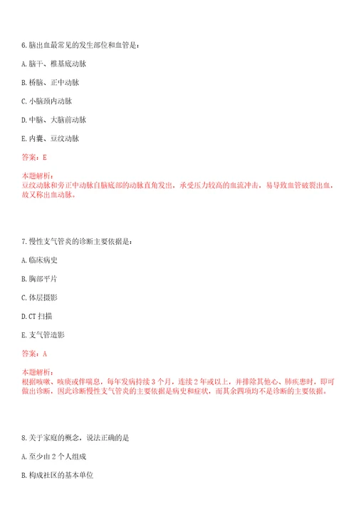 2022年09月辽宁沈阳市招聘基层医疗卫生机构人员350名一上岸参考题库答案详解