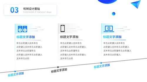 大学工科航空航天专业课程通用PPT模板