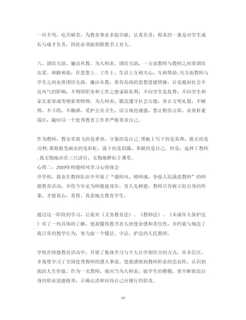 精编小学师德师风学习心得体会范文.docx