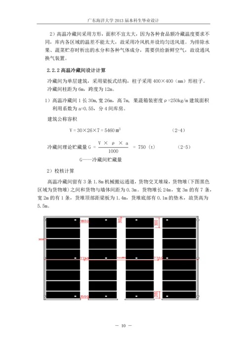 某3000吨果蔬冷库的制冷工艺设计-毕业设计.docx