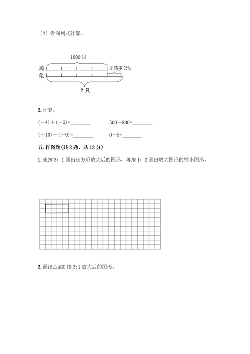 六年级下册数学期末测试卷巩固