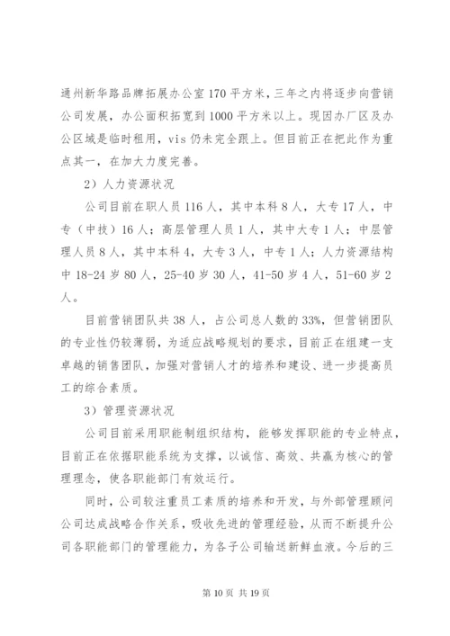 公司发展战略规划书.docx