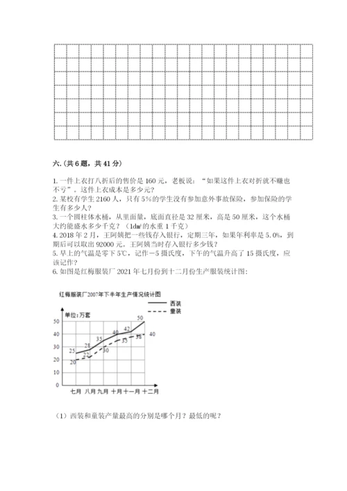 最新北师大版小升初数学模拟试卷及答案（精选题）.docx