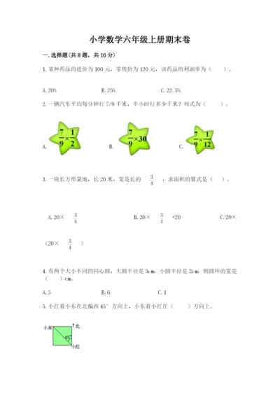 小学数学六年级上册期末卷附完整答案【网校专用】.docx