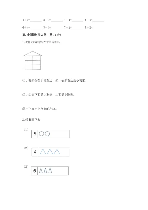 一年级上册数学期中测试卷附参考答案（b卷）.docx
