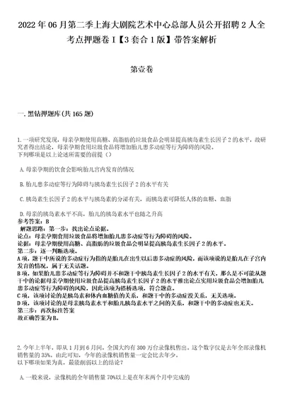 2022年06月第二季上海大剧院艺术中心总部人员公开招聘2人全考点押题卷I3套合1版带答案解析