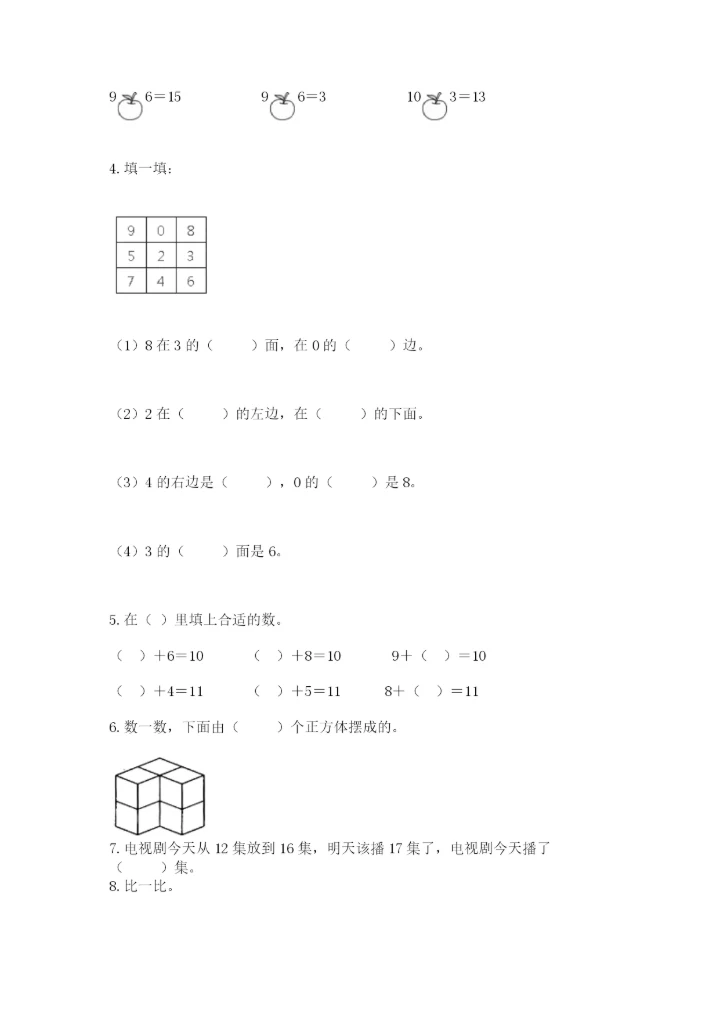 一年级上册数学期末测试卷带答案（研优卷）.docx