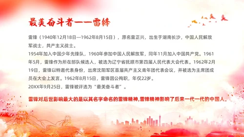 水彩渐变学习雷锋道德讲堂课件PPT学雷锋纪念日