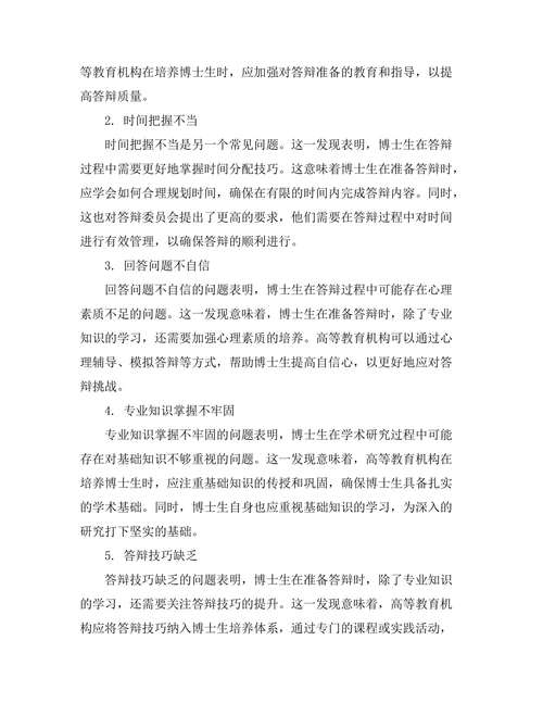 博士学位答辩中的常见问题及应对策略