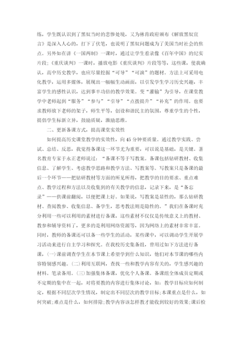 中学历史教师个人工作总结5篇.docx
