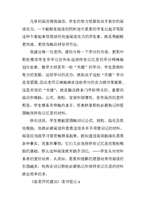 《给教师的建议》读书笔记