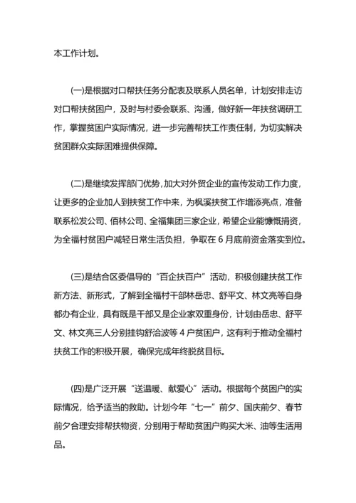 贫困村级精准扶贫工作计划.docx