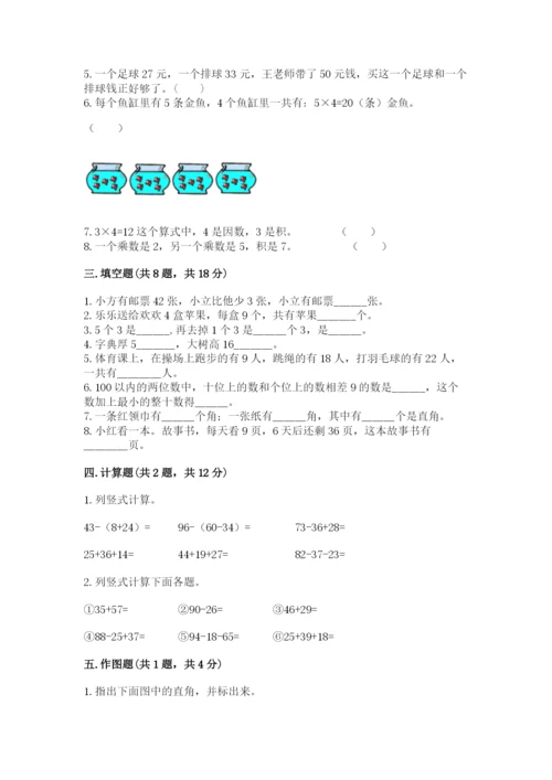 小学数学二年级上册期中测试卷及答案【新】.docx