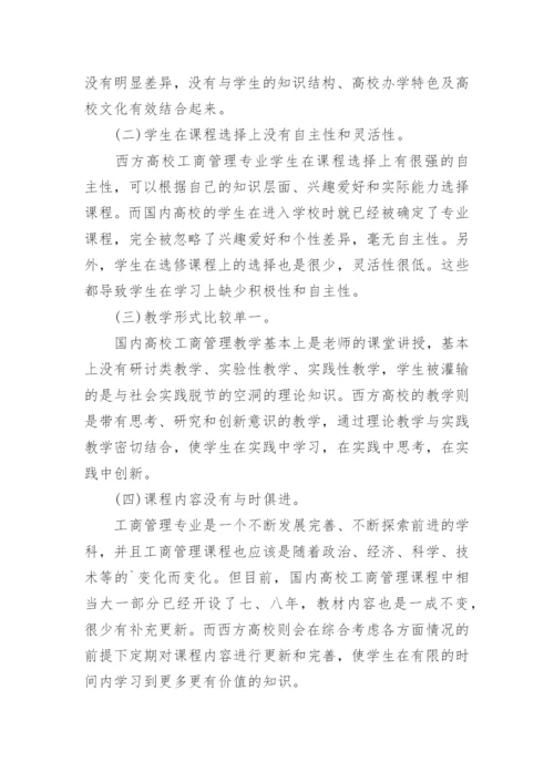 工商管理改革浅析论文.docx
