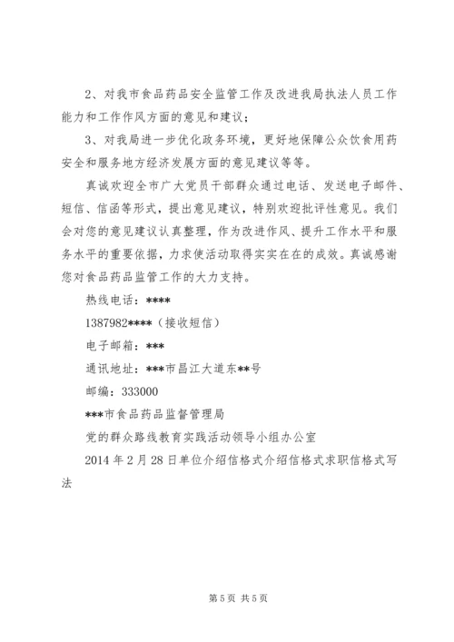 公开信格式范文.docx