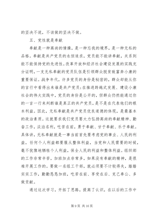 如何提高党员党性修养加强学习心得.docx