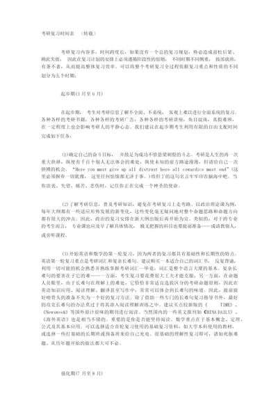 考研复习时间表.docx