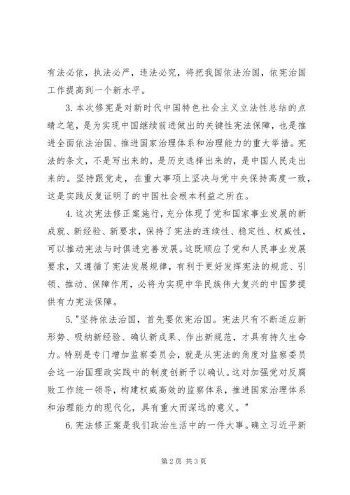 学习《宪法修正案》心得体会 (2).docx