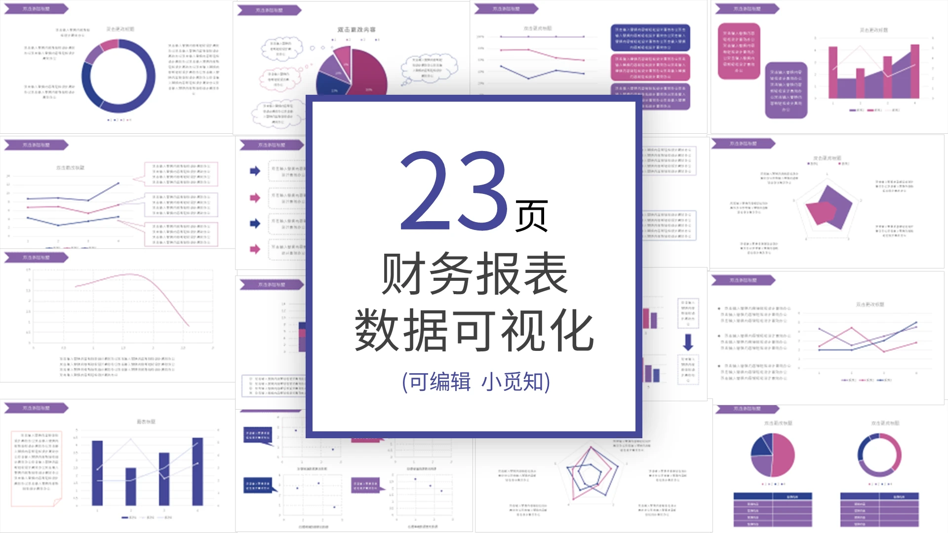 紫色财务分析可视化图表PPT模板宣传PPT动态PPT