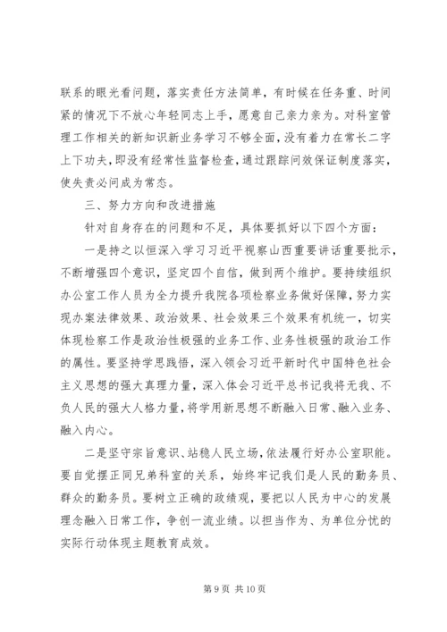 以案促改个人材料.docx