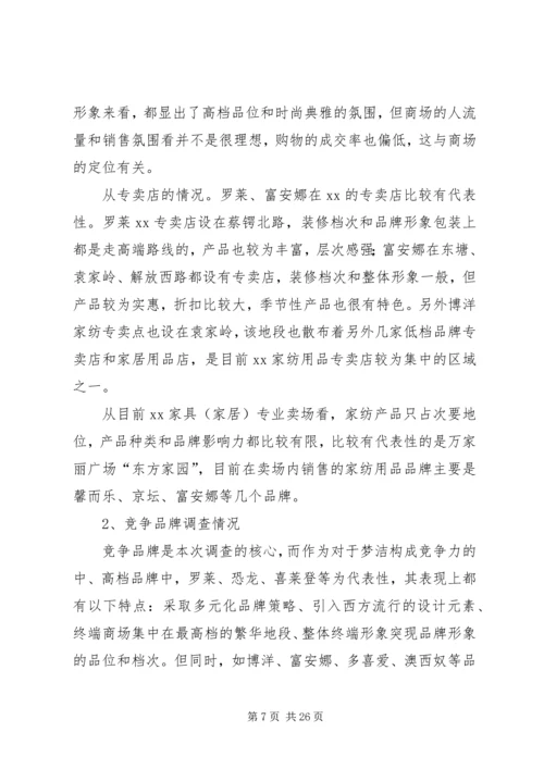 第一篇：体育用品市场调查计划书体育用品市场调查计划书.docx