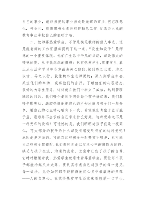 2024年弘扬教育家精神心得体会（精选16篇）.docx