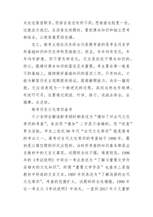 2023年高考历史主观题解题技巧总结大全.docx