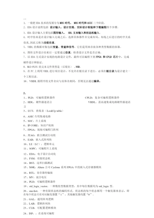 EDA期末复习资料大全.docx