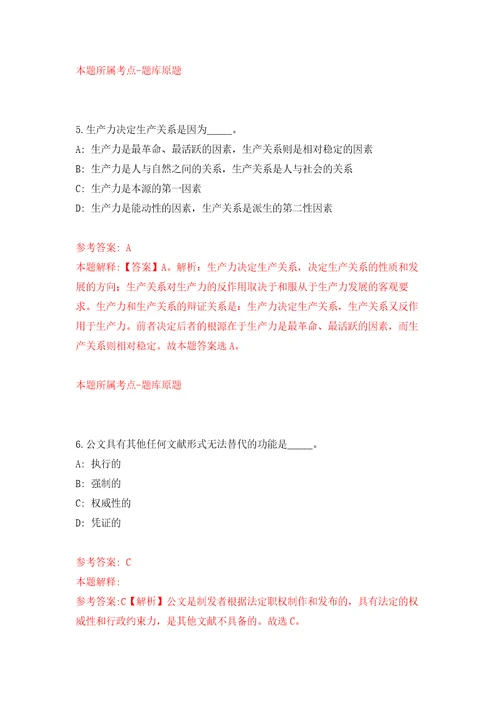 2021年内蒙古呼伦贝尔市事业单位多元化岗位招考聘用28人模拟考核试题卷7