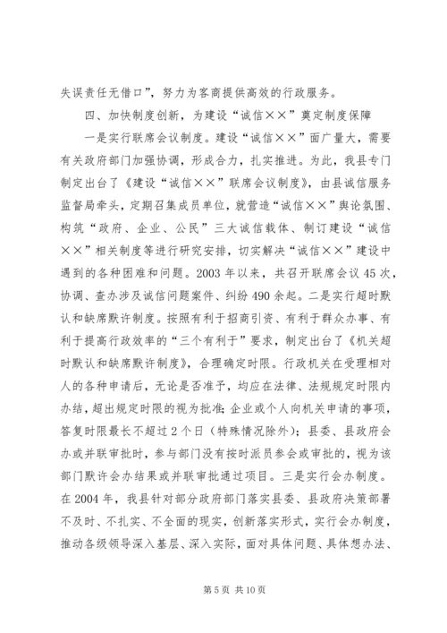 县诚信建设工作情况汇报 (5).docx