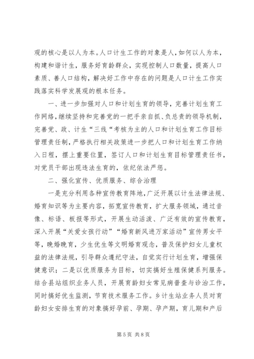乡镇计划生育服务站工作总结.docx