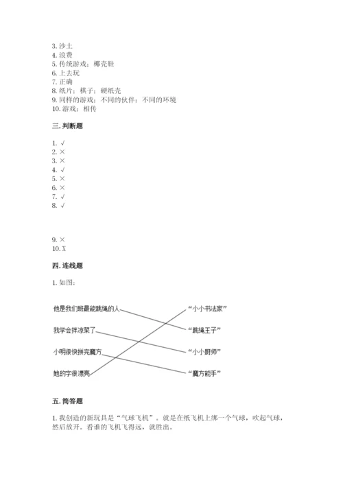 部编版二年级下册道德与法治 期末测试卷（名师推荐）.docx