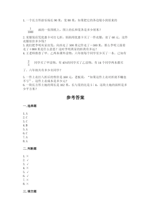 北师大版小学六年级下册数学期末检测试题附参考答案ab卷.docx