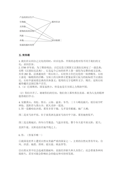部编版六年级下册道德与法治期末测试卷【历年真题】.docx
