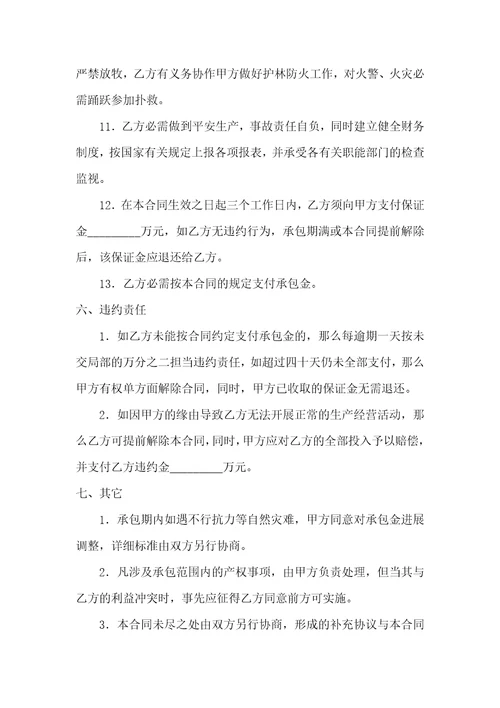 茶园承包经营合同