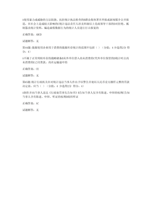 2023年统计继续教育真题及答案.docx