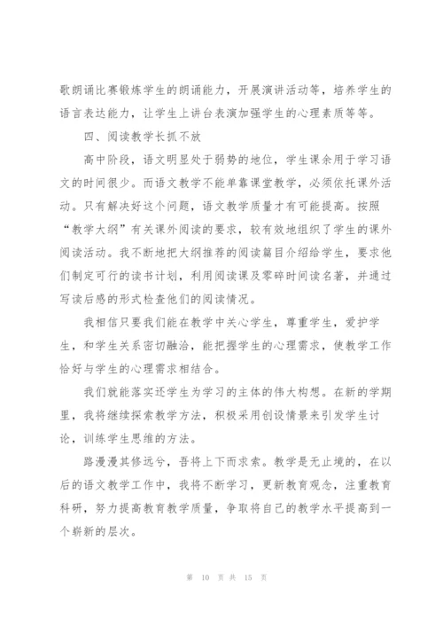 年度高中教师工作心得体会.docx