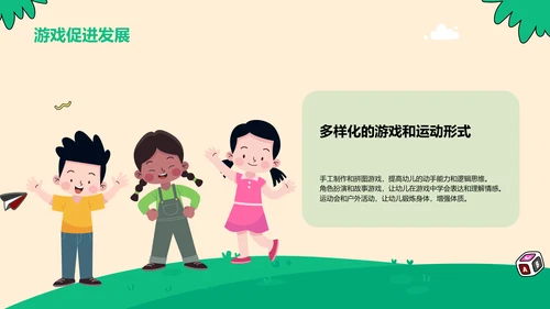 绿色插画幼儿趣味互动开启探索PPT模板