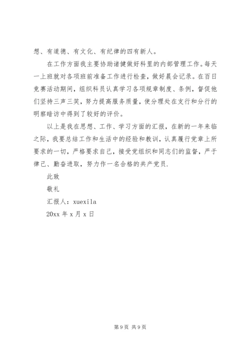 学雷锋思想汇报3篇.docx