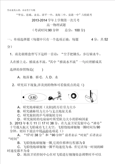 福建省四地六校20132014学年高一上学期第一次月考物理试题含答案