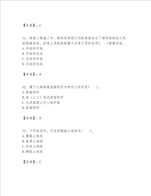 一级建造师之(一建公路工程实务）考试题库【学生专用】
