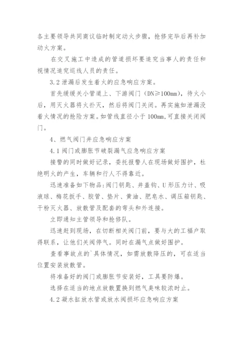 燃气事故专项应急预案.docx