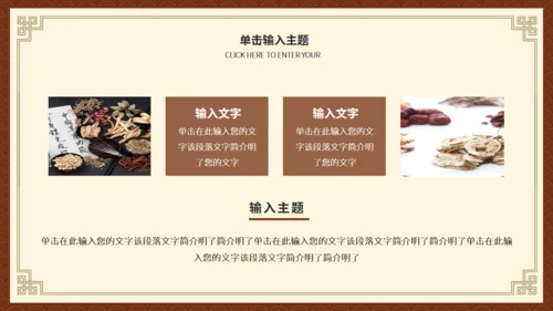 李时珍《本草纲目》中医药通用PPT模板