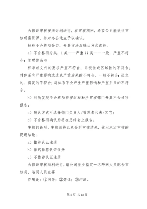 内部审核首次会议发言.docx