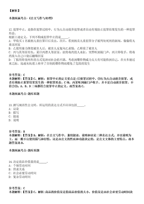 广西南宁经济技术开发区那洪街道办事处招聘工作人员模拟卷第20期（含答案详解）