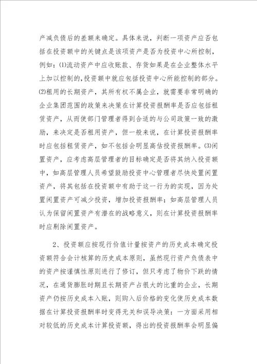 会计政策对评价企业集团经营业绩的影响