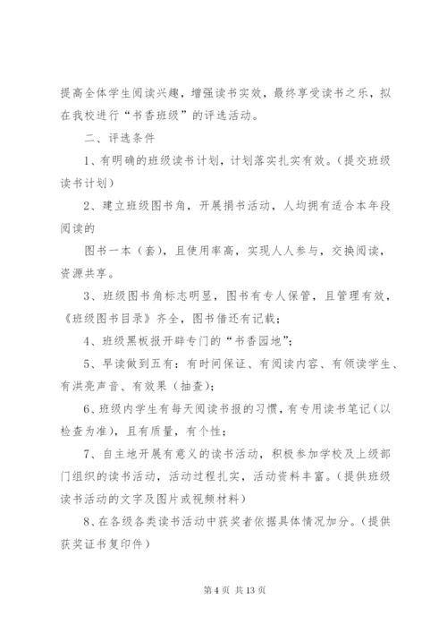 “书香教师”、“书香少年”、“书香班级”、“书香家庭”评选条件和方法.docx