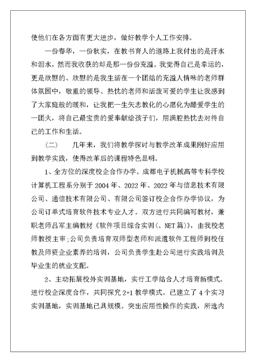 2022年大学教师教学心得